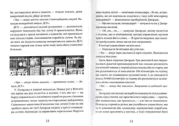 Джордж і скарби космосу. Книга 2 149094 фото