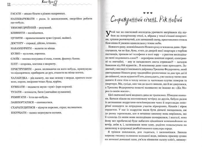 Жила-була я 148039 фото