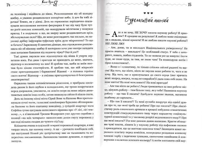 Жила-була я 148039 фото