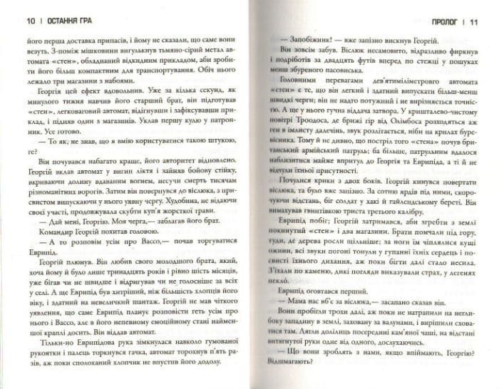 Остання гра. Книга 3 159169 фото