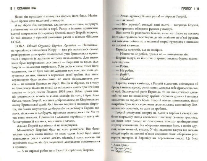 Остання гра. Книга 3 159169 фото