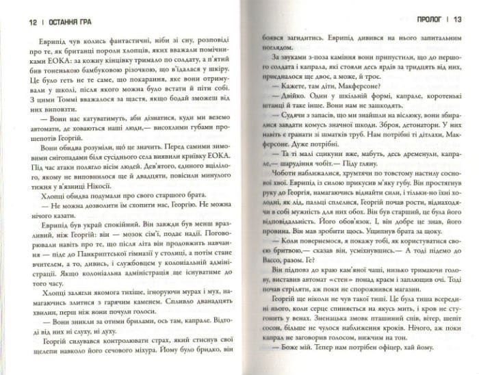 Остання гра. Книга 3 159169 фото