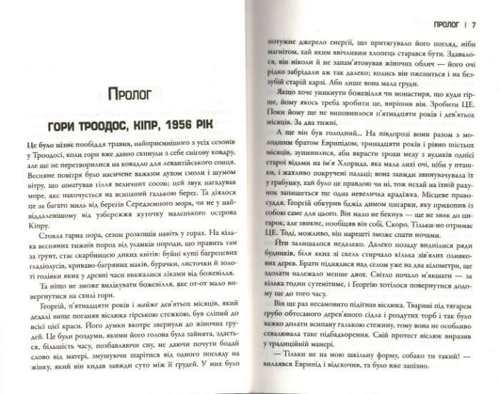 Остання гра. Книга 3 159169 фото