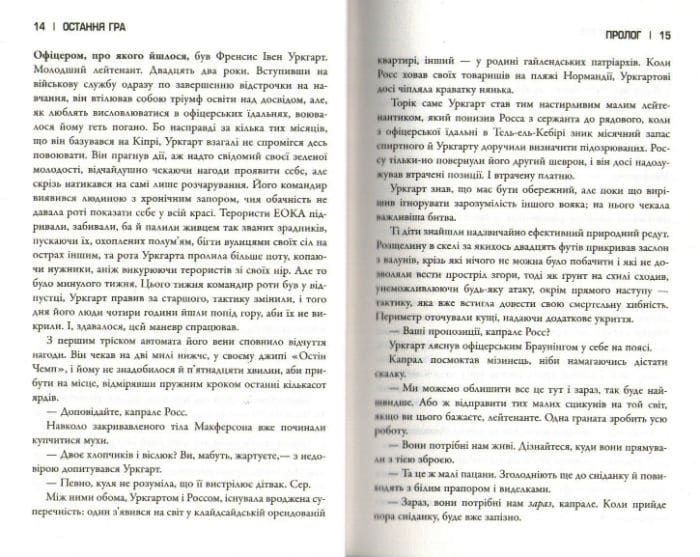 Остання гра. Книга 3 159169 фото