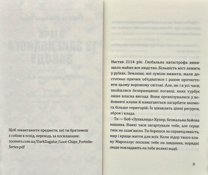 Втеча із занедбаного заводу: Друга місія Боба Зухвальця Купера 1006733 фото