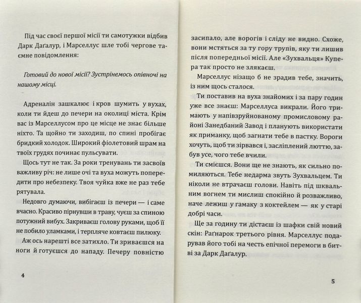 Втеча із занедбаного заводу: Друга місія Боба Зухвальця Купера 1006733 фото