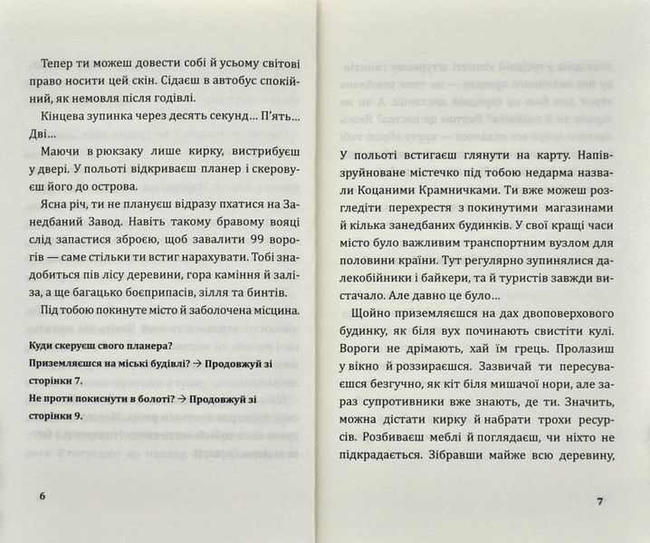 Втеча із занедбаного заводу: Друга місія Боба Зухвальця Купера 1006733 фото