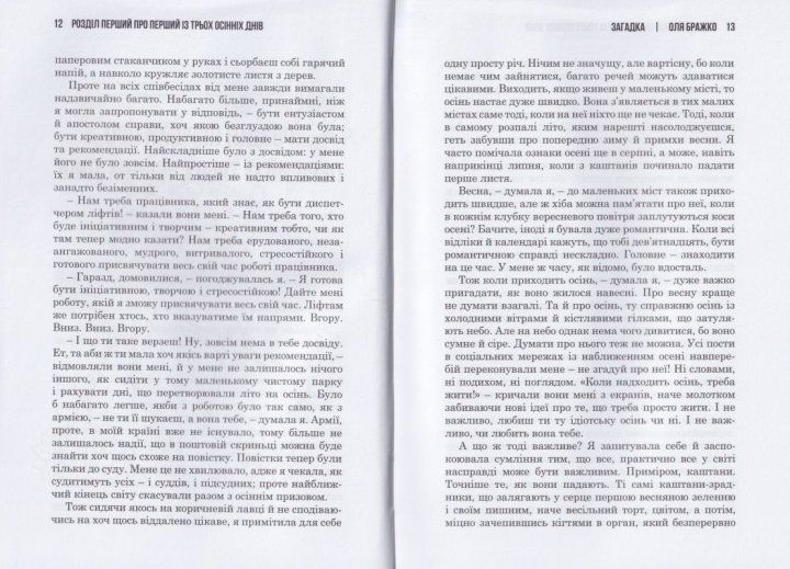 Загадка 1013985 фото