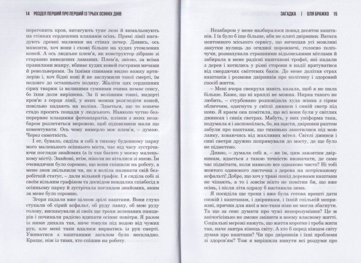 Загадка 1013985 фото