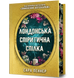 Лондонська спіритична спілка. Limited edition 1023516 фото 1