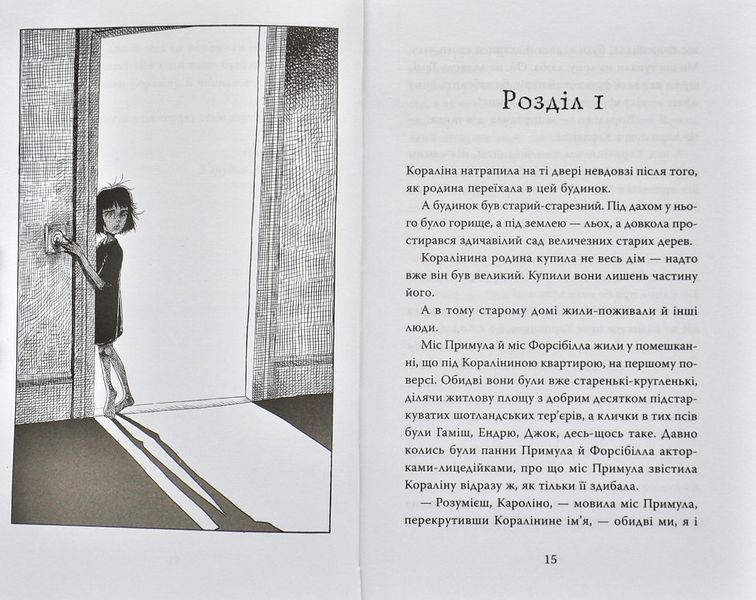 Кораліна (ілюстрації Кріса Рідделла) 1004328 фото