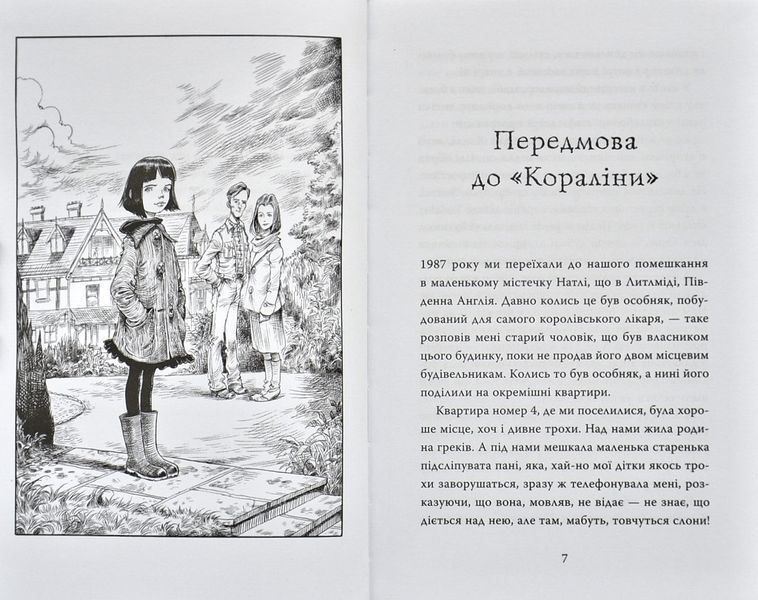Кораліна (ілюстрації Кріса Рідделла) 1004328 фото
