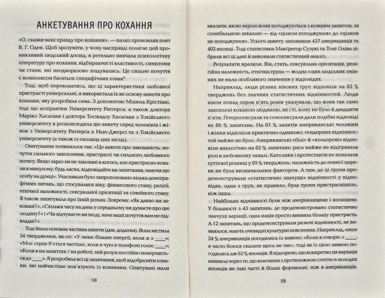 Чому ми кохаємо: природа й хімія романтичних почуттів 170275 фото