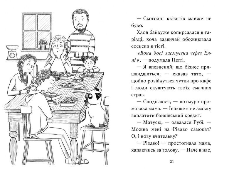 Мопс, який хотів стати північним оленем. Книга 2 1005238 фото