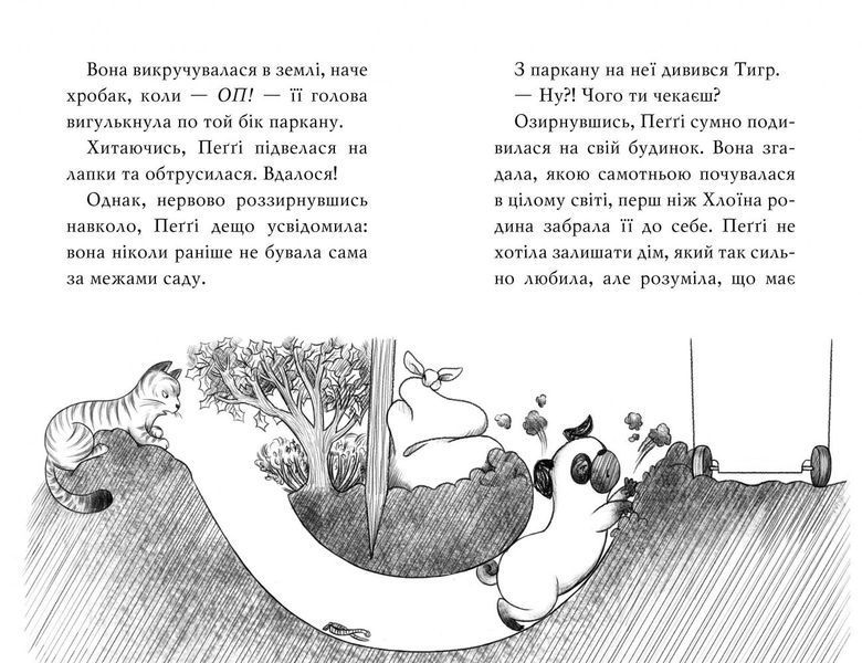 Мопс, який хотів стати північним оленем. Книга 2 1005238 фото