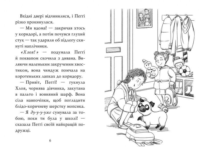 Мопс, який хотів стати північним оленем. Книга 2 1005238 фото