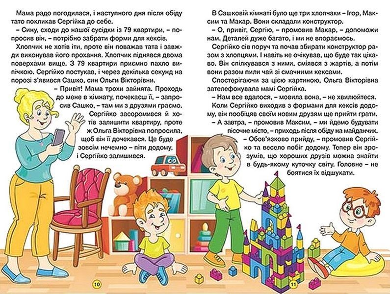 Навчайся-розважайся. Оповідання для дітей. Жовта 1019547 фото