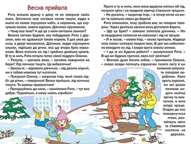 Навчайся-розважайся. Оповідання для дітей. Жовта 1019547 фото