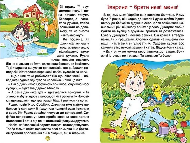 Навчайся-розважайся. Оповідання для дітей. Жовта 1019547 фото