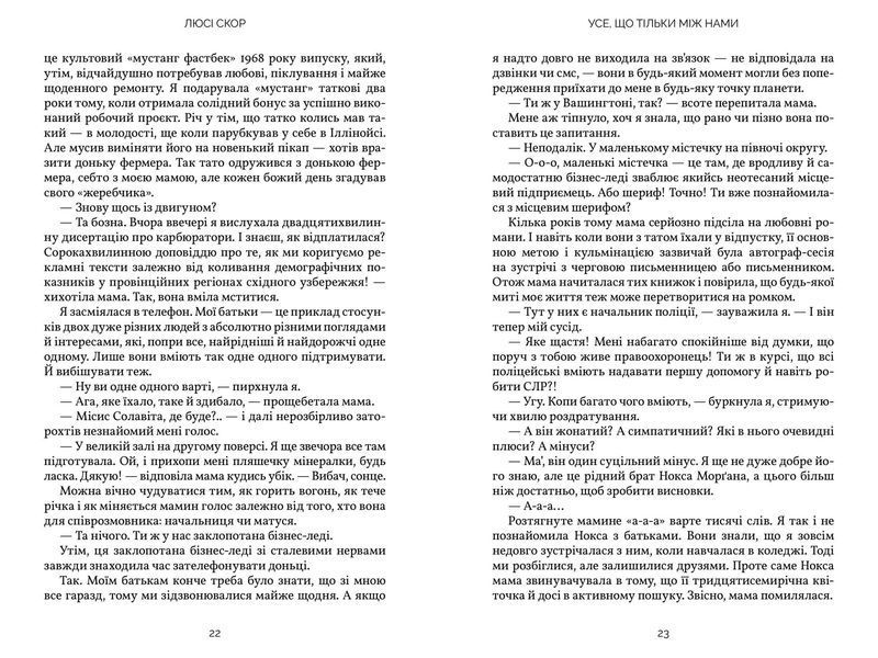 Усе, що тільки між нами Limited edition 1027978 фото
