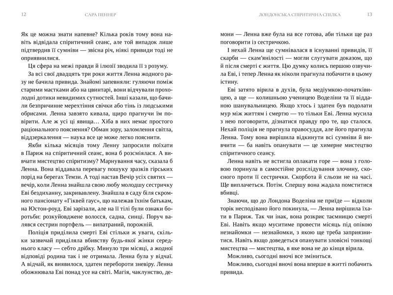 Лондонська спіритична спілка. Limited edition 1023516 фото