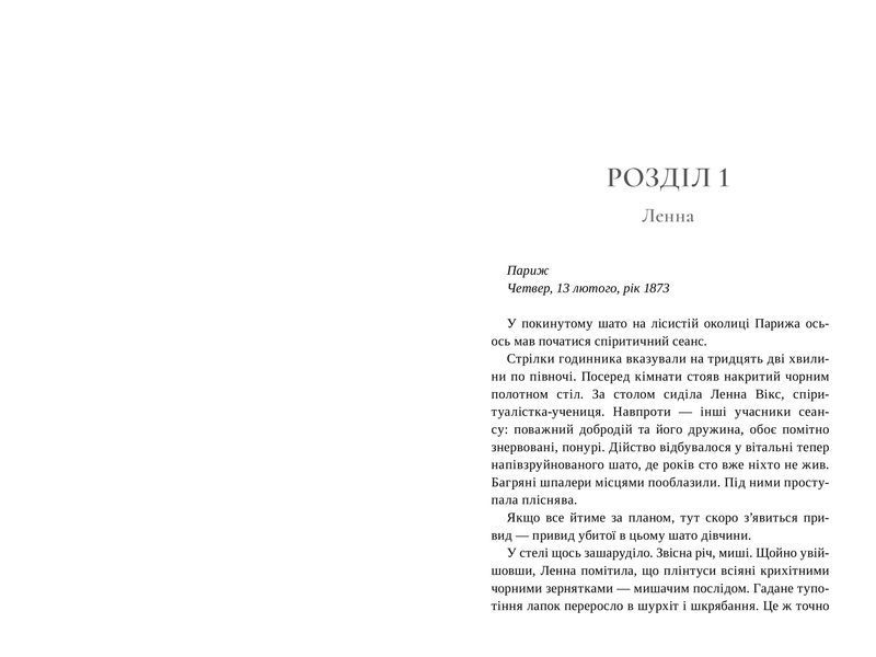 Лондонська спіритична спілка. Limited edition 1023516 фото