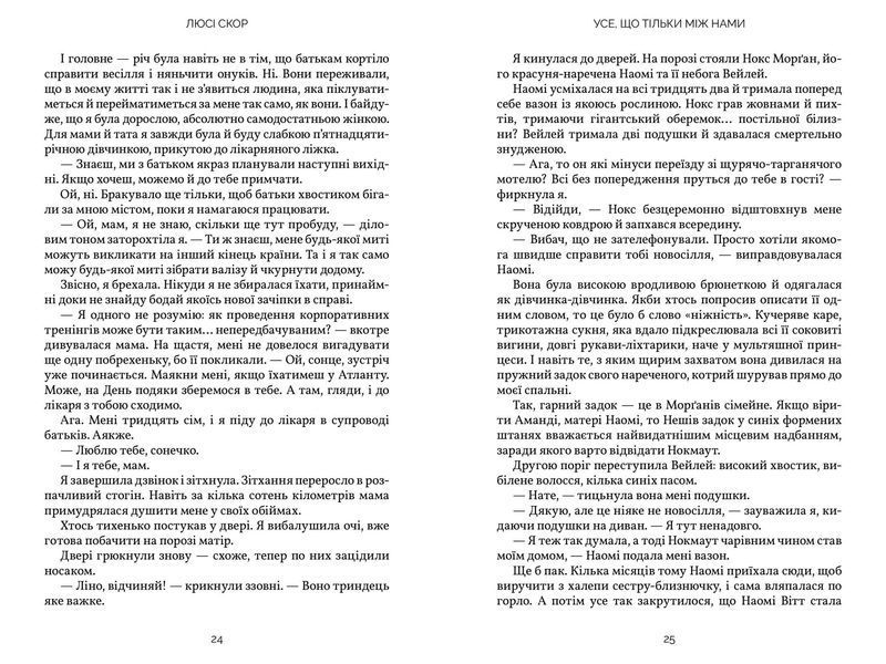 Усе, що тільки між нами Limited edition 1027978 фото