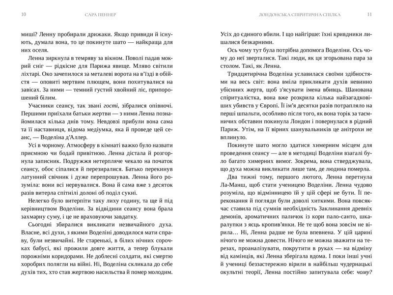 Лондонська спіритична спілка. Limited edition 1023516 фото