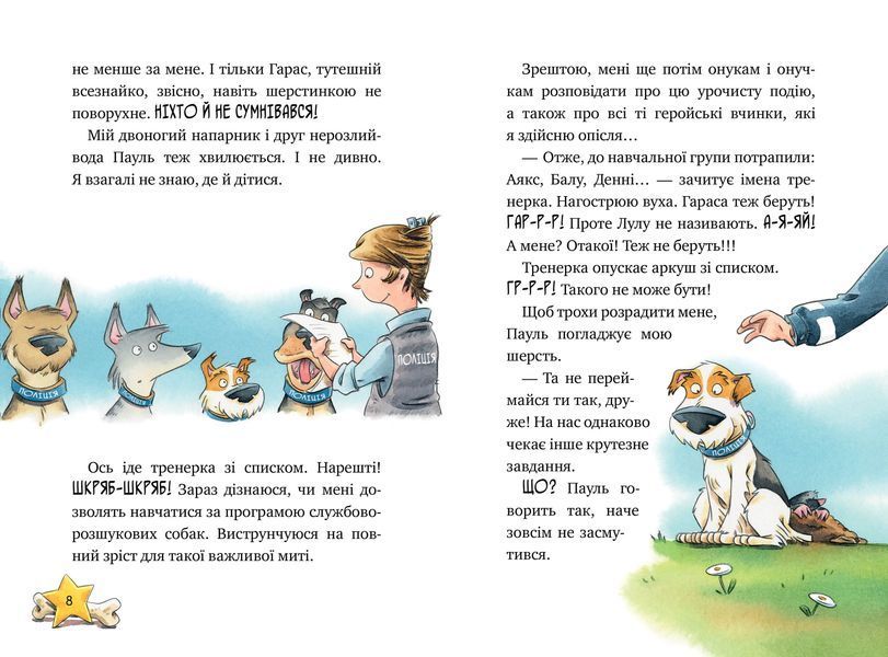 Інспектор Лап. Нишпорка на шкільному подвір'ї. Книга 3 1021244 фото