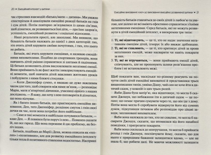 Емоційний інтелект у дитини 1014922 фото