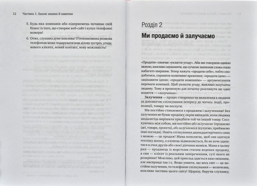 Майстер дзвінка. Як пояснювати, переконувати і продавати телефоном 168486 фото