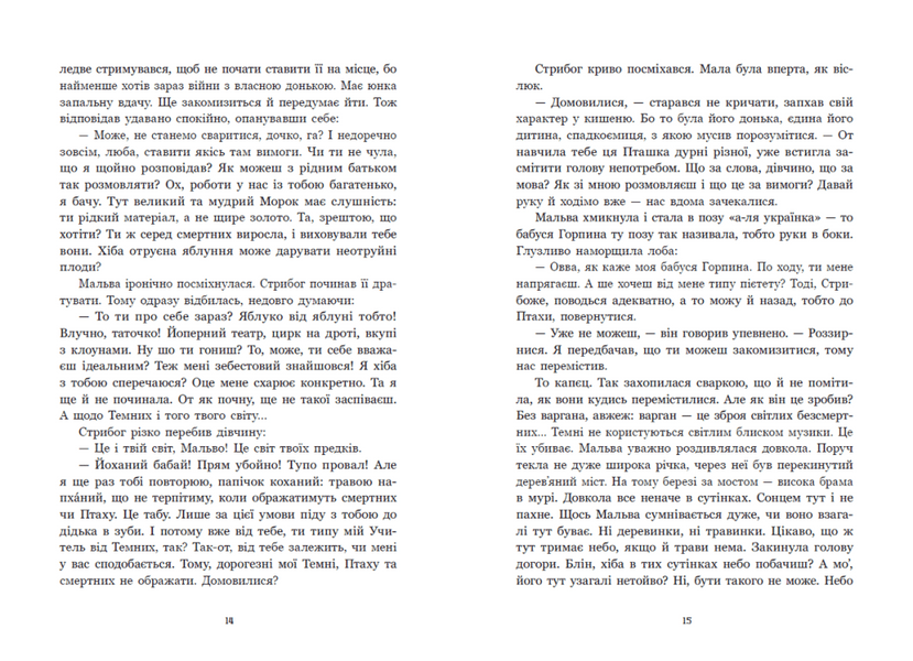 Зворотний бік темряви. Між темрявою та світлом. Книга 2 1033336 фото