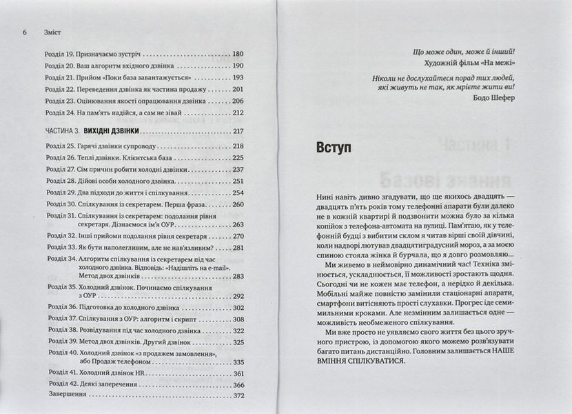Майстер дзвінка. Як пояснювати, переконувати і продавати телефоном 168486 фото
