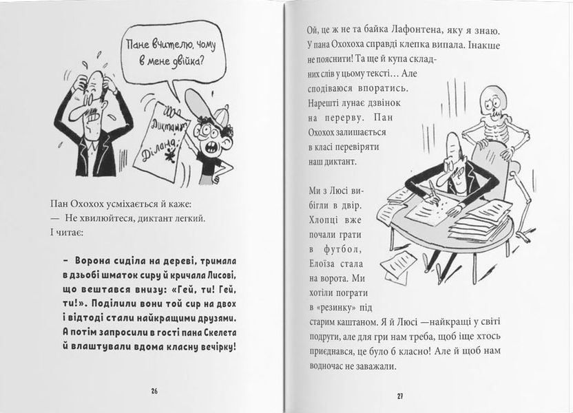 Катастрофічний початок нового навчального року для Романи Люкс 1011787 фото
