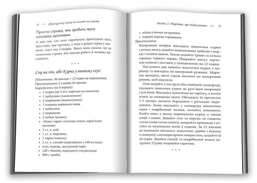 Француженки не сплять на самоті (м'яка обкладинка) 1006434 фото