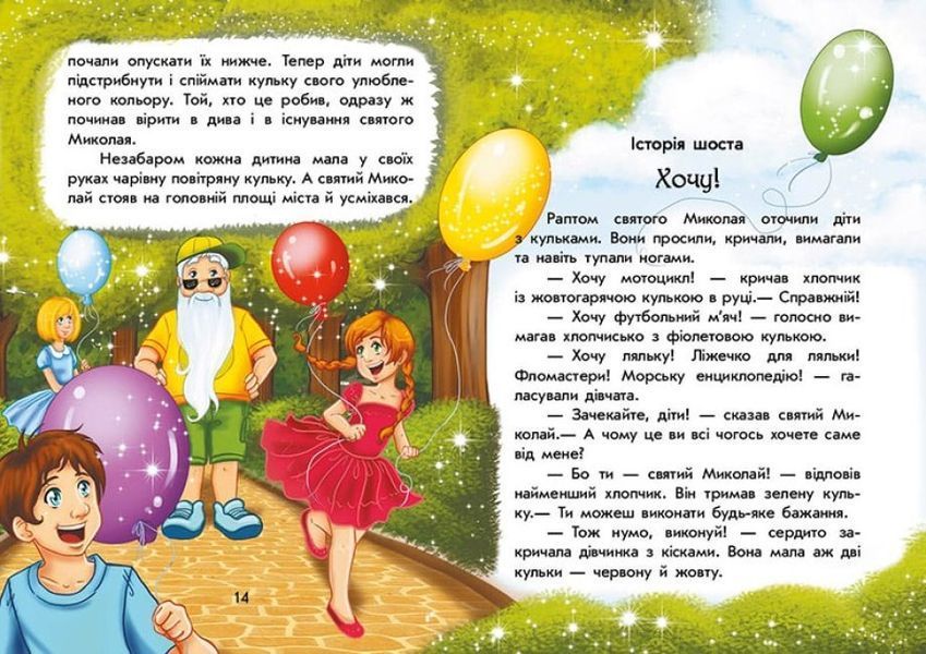 Канікули святого Миколая 1016119 фото