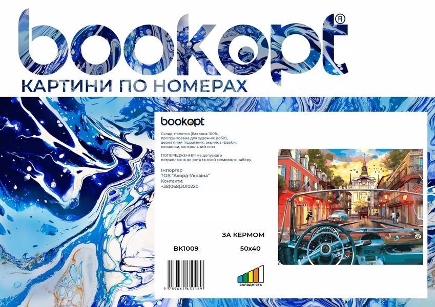 Картина по номерах Bookopt За кермом 40х50 (BK1009) 1004425 фото