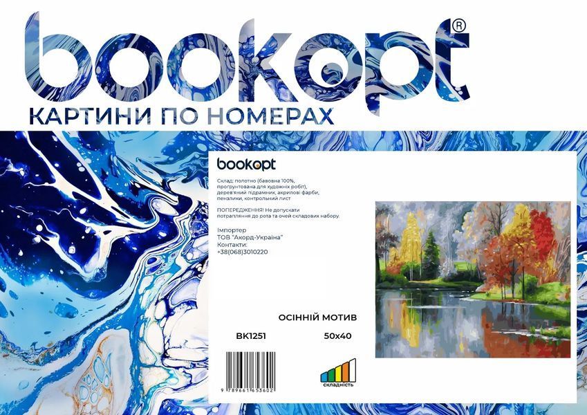 Картина по номерах Bookopt Осінній мотив 40х50 (BK1251) 1004767 фото