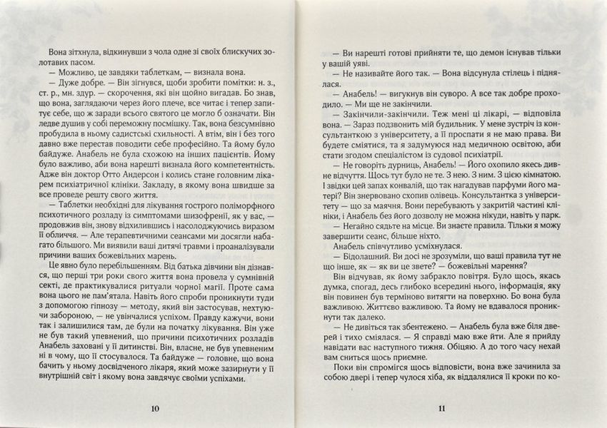 Зільбер. Третя книга сновидінь 161054 фото