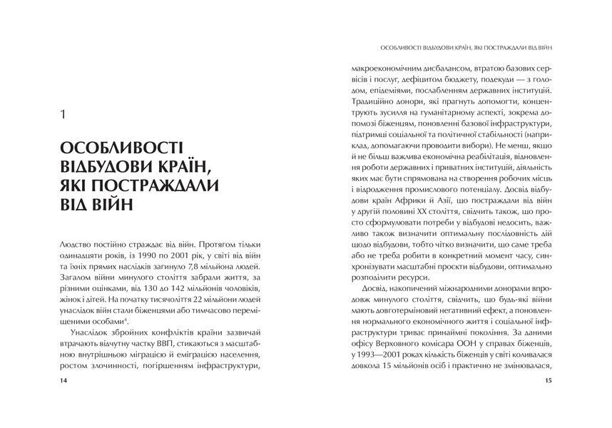 Як нації відновлюються: досвід Східної Азії 1020438 фото