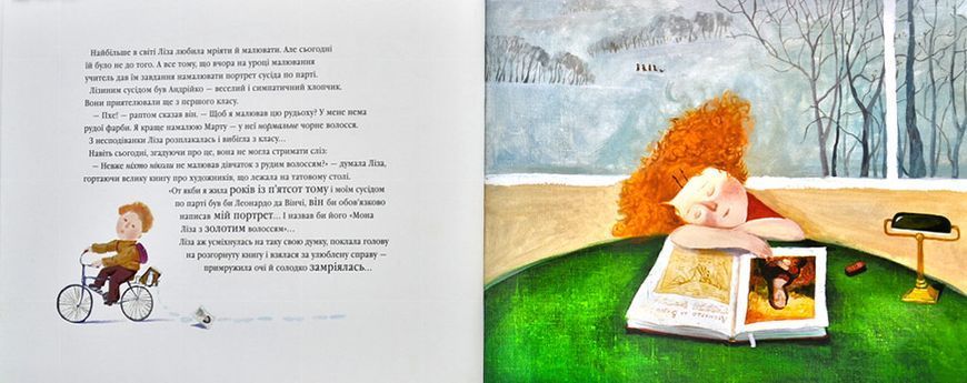 Ліза та її сни 38670 фото