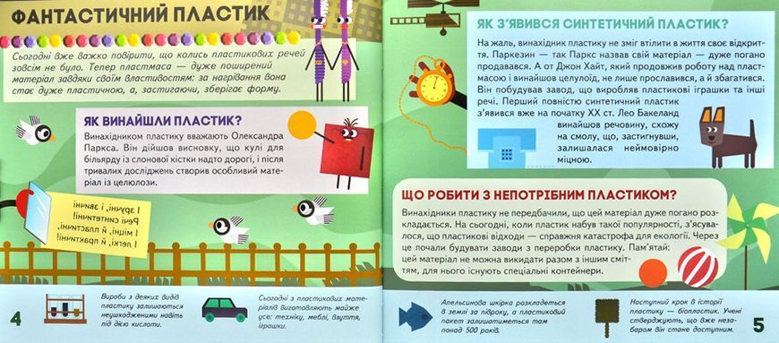 Моя творча енциклопедія. Світ чекає на відкриття. Я вивчаю "Що?" і "Як?" 172591 фото