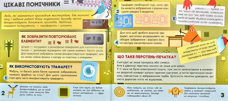 Моя творча енциклопедія. Світ чекає на відкриття. Я вивчаю "Що?" і "Як?" 172591 фото