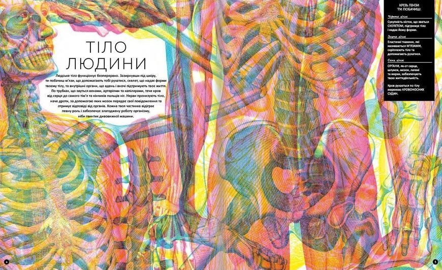Прихований світ людського тіла 1015612 фото