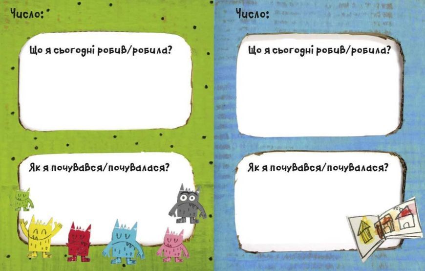 Щоденник до книги &laquo;Монстрик іде до школи&raquo; 1008612 фото