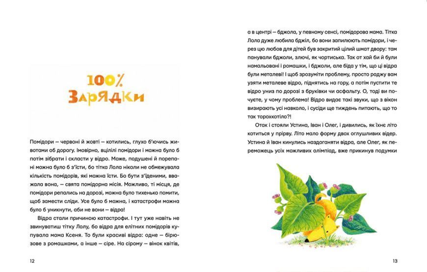 Одинадцять помідорів і один маленький 1018549 фото