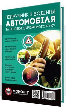 Підручник з водіння автомобіля та безпеки дорожнього руку 164026 фото