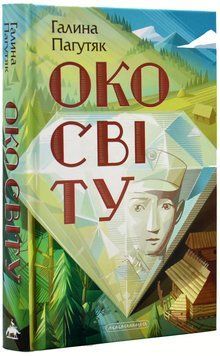 Око світу 1018280 фото