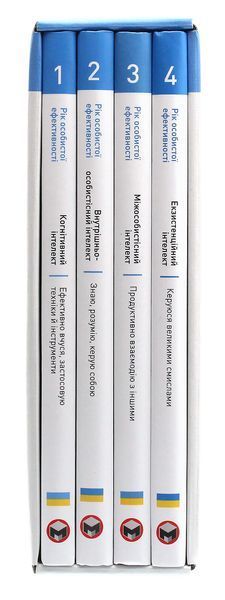 Рік особистої ефективності. Комплект із 4 книг 1024418 фото