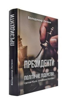 Президенти 172830 фото
